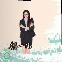 赵一凡