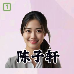 陈子轩